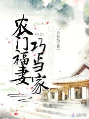 农门辣妻:山里汉子不限宠