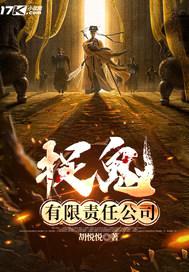 捉鬼有限责任公司