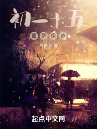 初一十五菩萨保佑