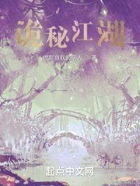 诡秘江湖